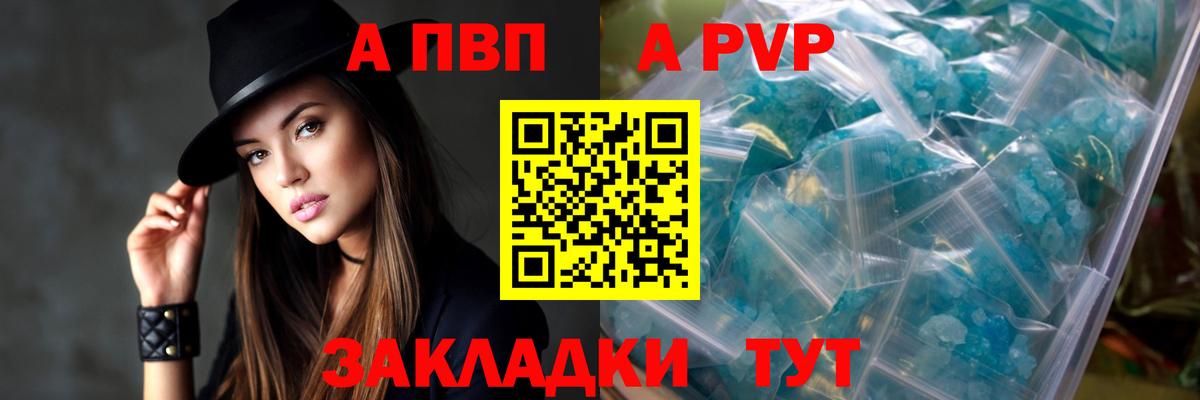 A-PVP кристаллы  APVP крисы CK  закладки  Вход с VPN  Кумертау 