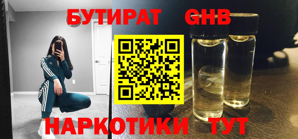 БУТИРАТ бутандиол Кумертау