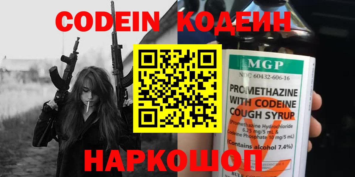Кодеиновый сироп Lean напиток Lean (лин)  Вход с VPN  Кодеиновый сироп Lean Purple Drank  Кумертау 