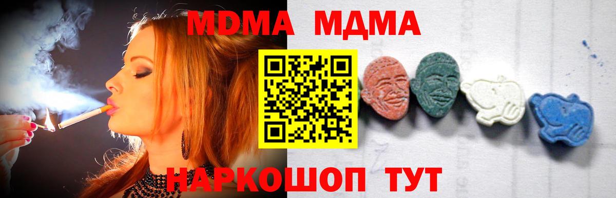 MDMA  Вход с VPN  MDMA молли  Кумертау  MDMA молли 