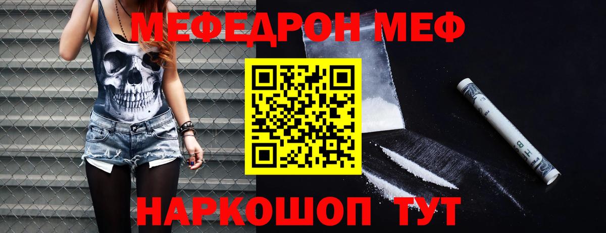 Меф мяу мяу Кумертау